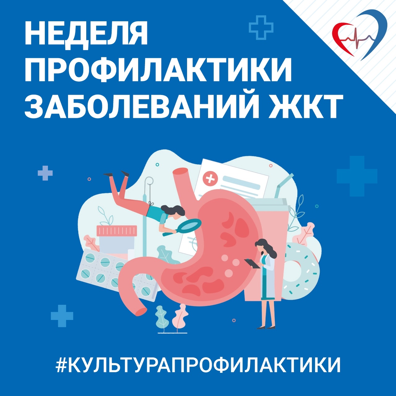 Неделя профилактики заболеваний ЖКТ.