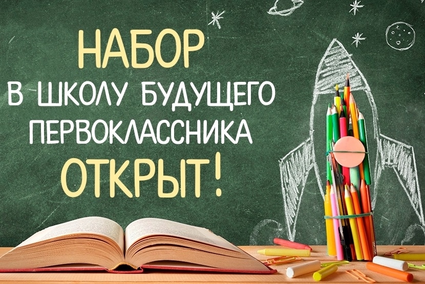 Внимание! Будущие первоклассники!.