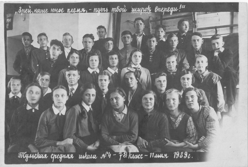 7В класс 4-й средней школы. 11 мая 1939 года.